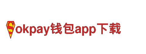 okpay钱包app下载机械企业，专业制造，品质卓越